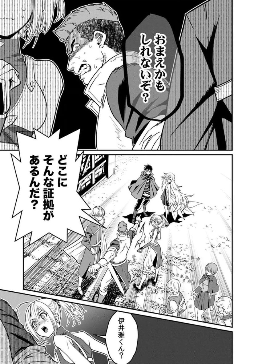 見捨てられたトラップマスターの成り上がり 第4話 - Page 17