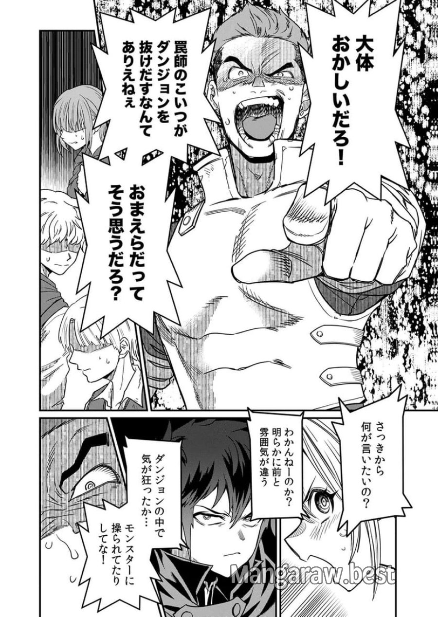 見捨てられたトラップマスターの成り上がり 第4話 - Page 18