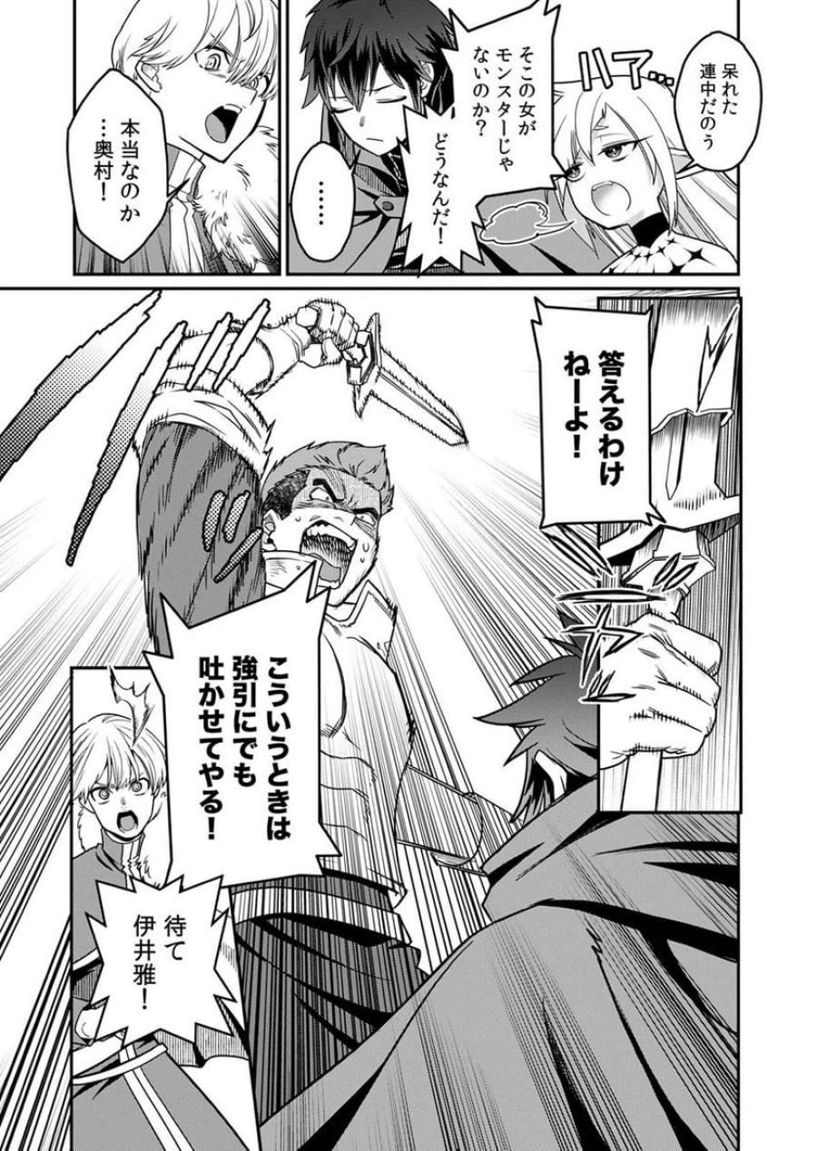 見捨てられたトラップマスターの成り上がり 第4話 - Page 19