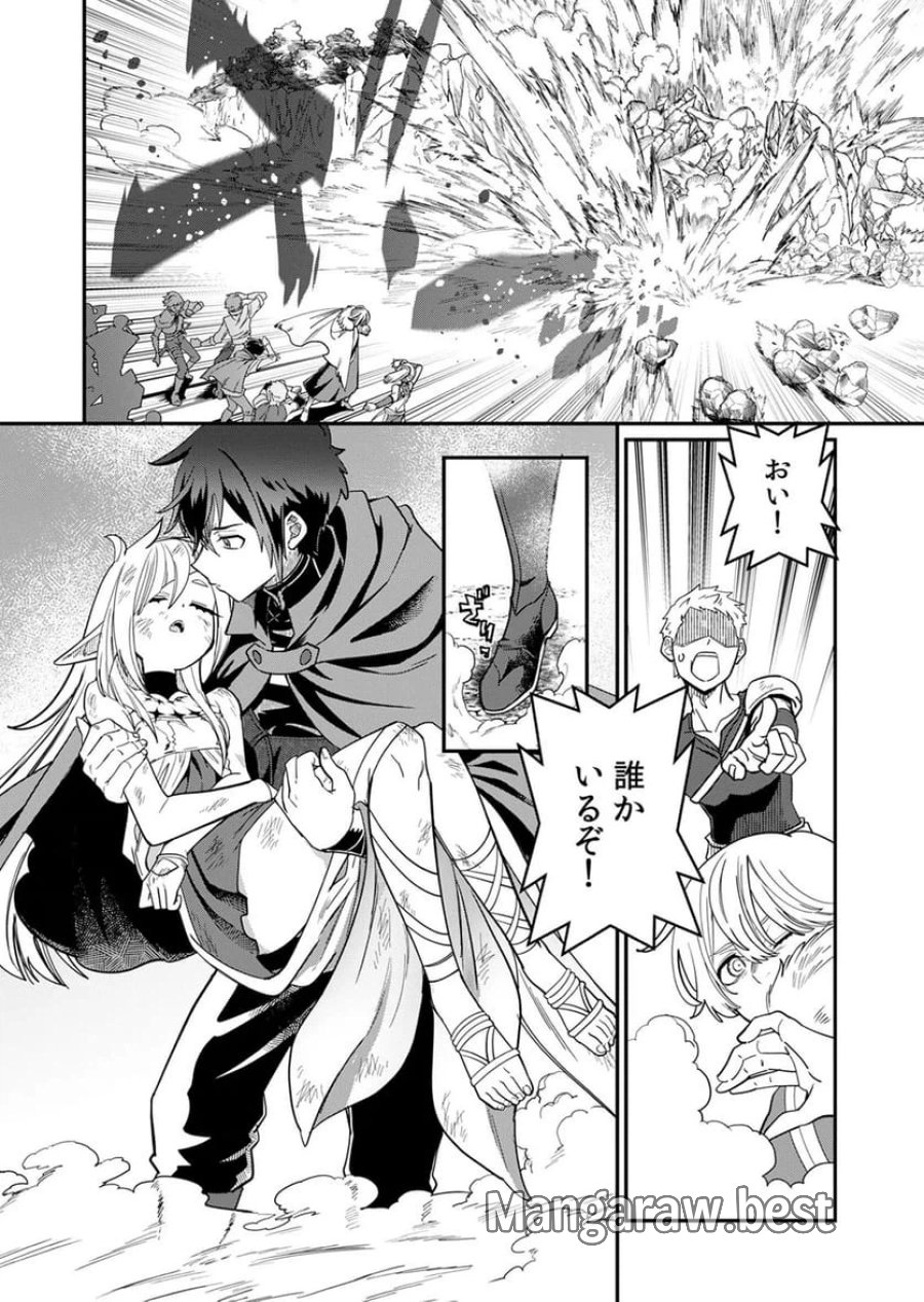 見捨てられたトラップマスターの成り上がり 第4話 - Page 2
