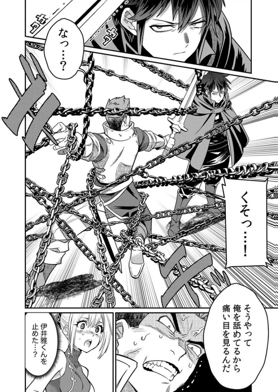 見捨てられたトラップマスターの成り上がり 第4話 - Page 20