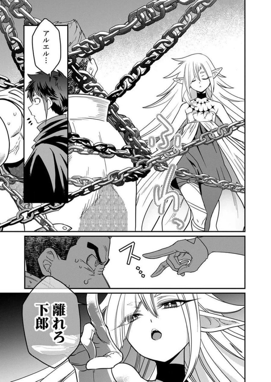 見捨てられたトラップマスターの成り上がり 第4話 - Page 21