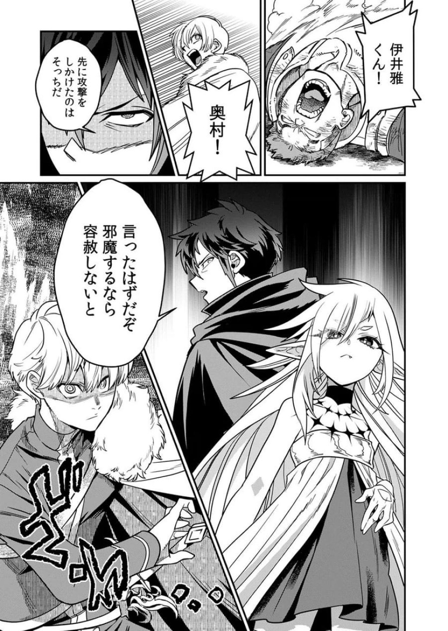 見捨てられたトラップマスターの成り上がり 第4話 - Page 23