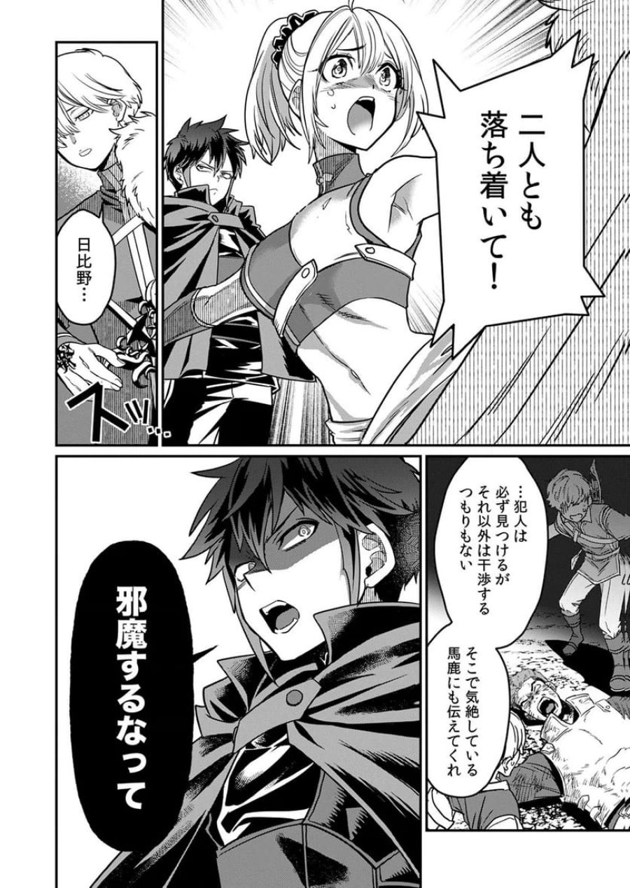 見捨てられたトラップマスターの成り上がり 第4話 - Page 24