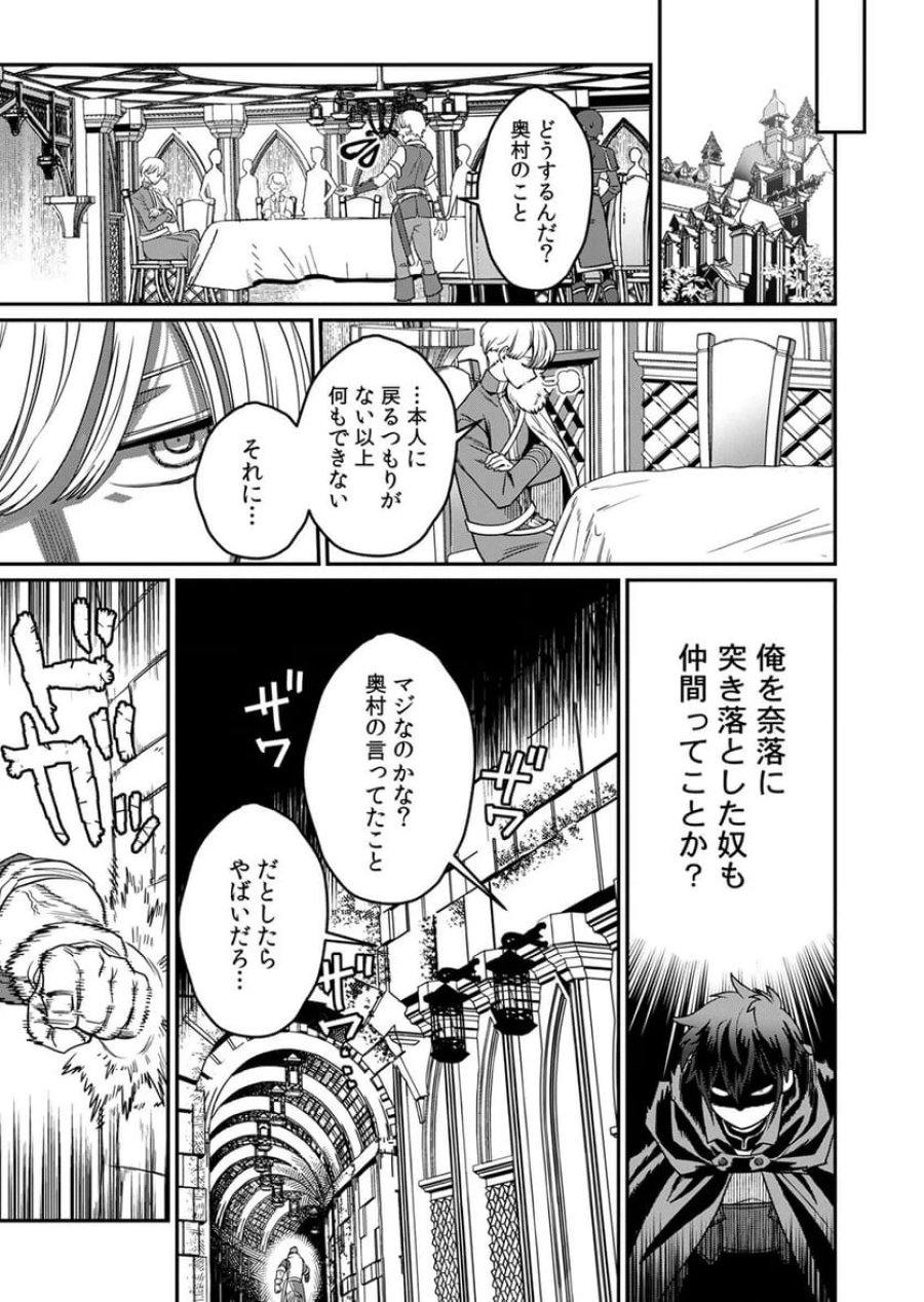 見捨てられたトラップマスターの成り上がり 第4話 - Page 25