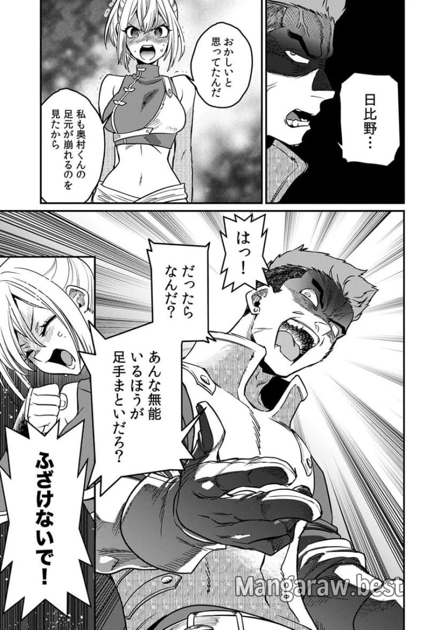 見捨てられたトラップマスターの成り上がり 第4話 - Page 27