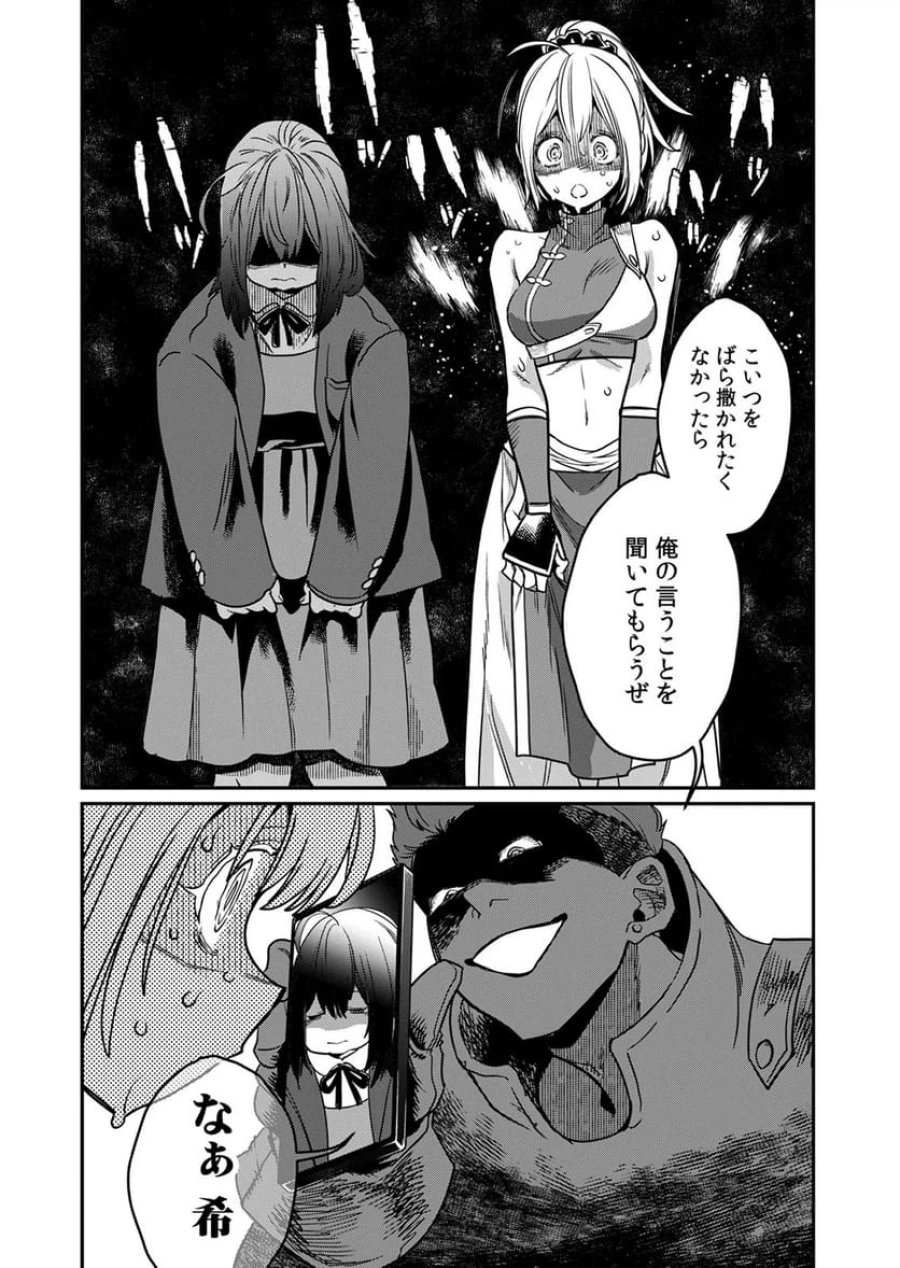 見捨てられたトラップマスターの成り上がり 第4話 - Page 30