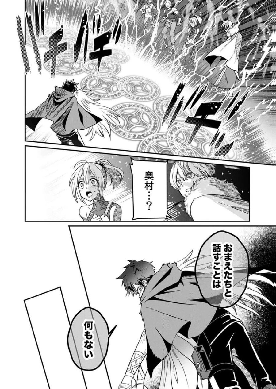見捨てられたトラップマスターの成り上がり 第4話 - Page 4