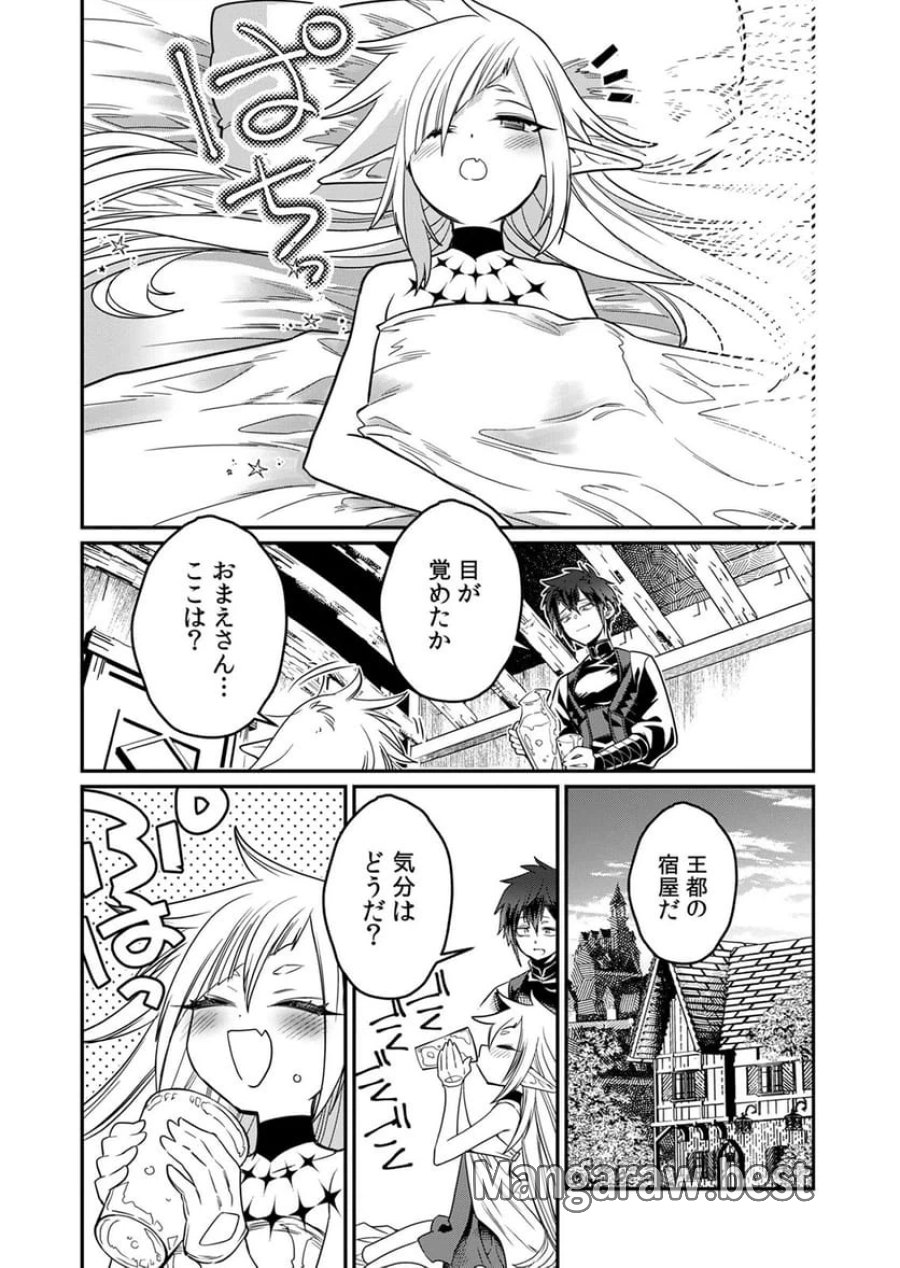 見捨てられたトラップマスターの成り上がり 第4話 - Page 5