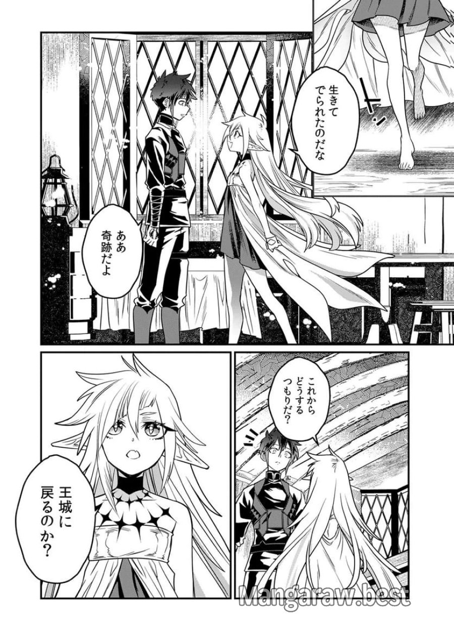 見捨てられたトラップマスターの成り上がり 第4話 - Page 6
