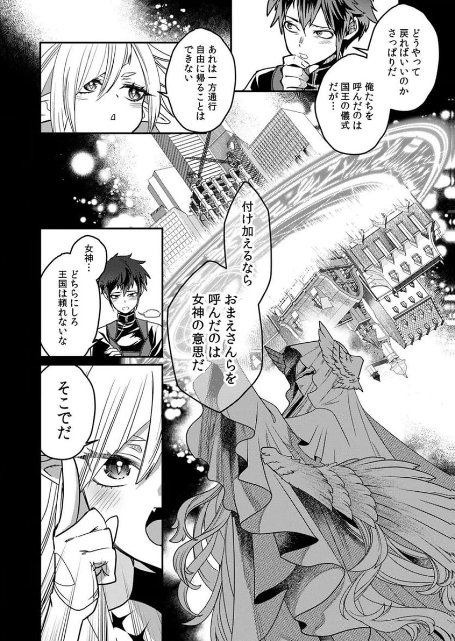 見捨てられたトラップマスターの成り上がり 第4話 - Page 8