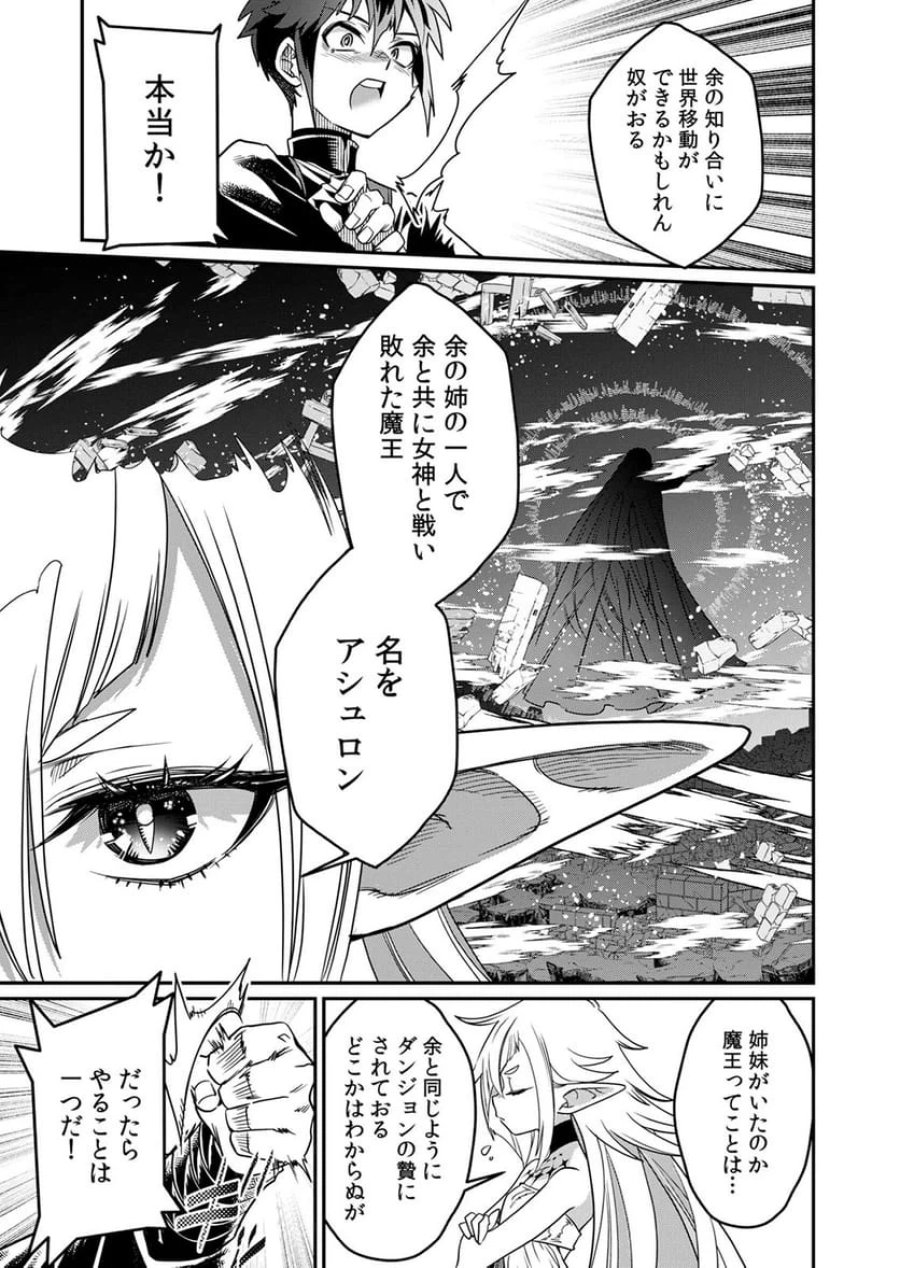 見捨てられたトラップマスターの成り上がり 第4話 - Page 9