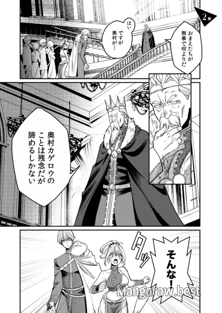 見捨てられたトラップマスターの成り上がり 第2話 - Page 1