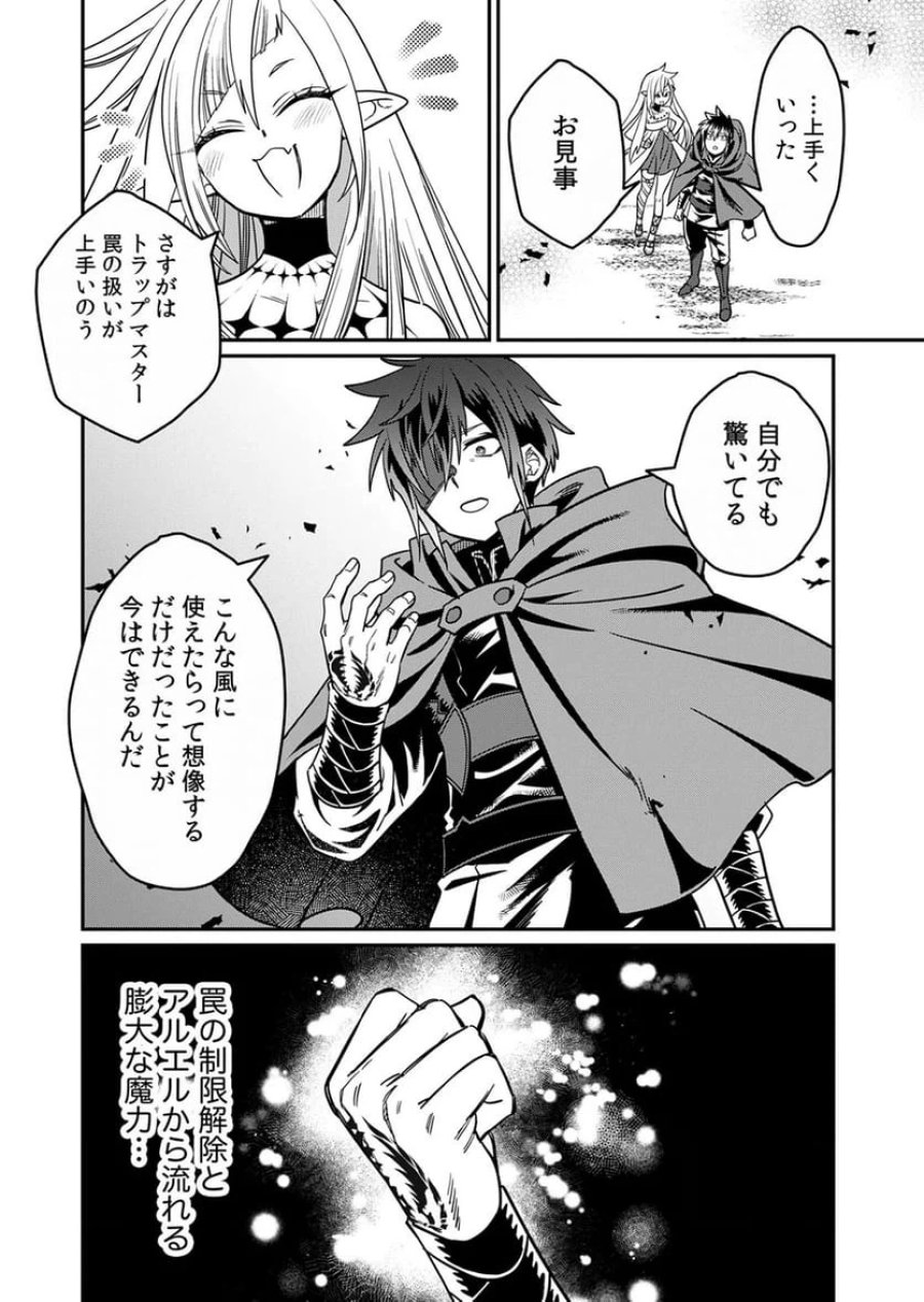 見捨てられたトラップマスターの成り上がり 第2話 - Page 12