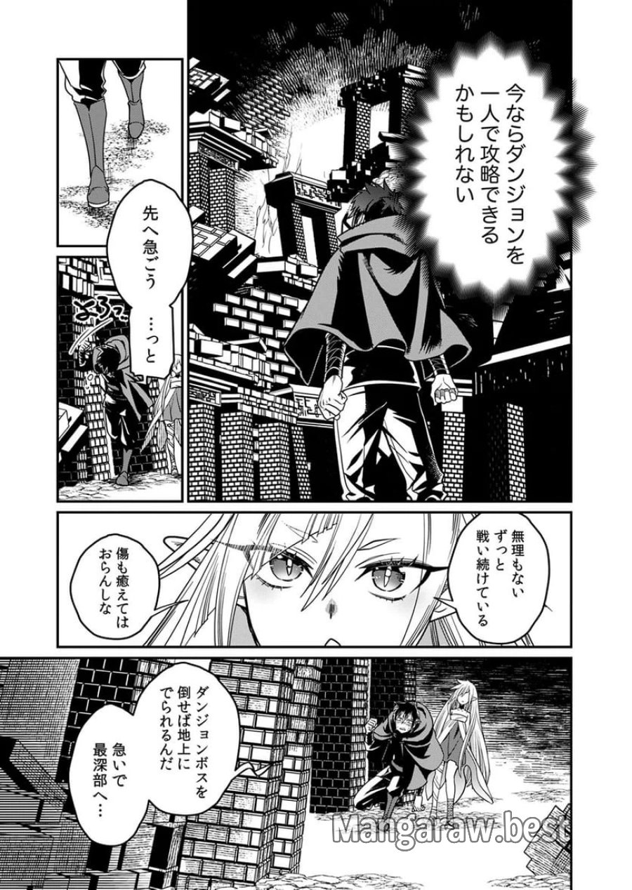 見捨てられたトラップマスターの成り上がり 第2話 - Page 13