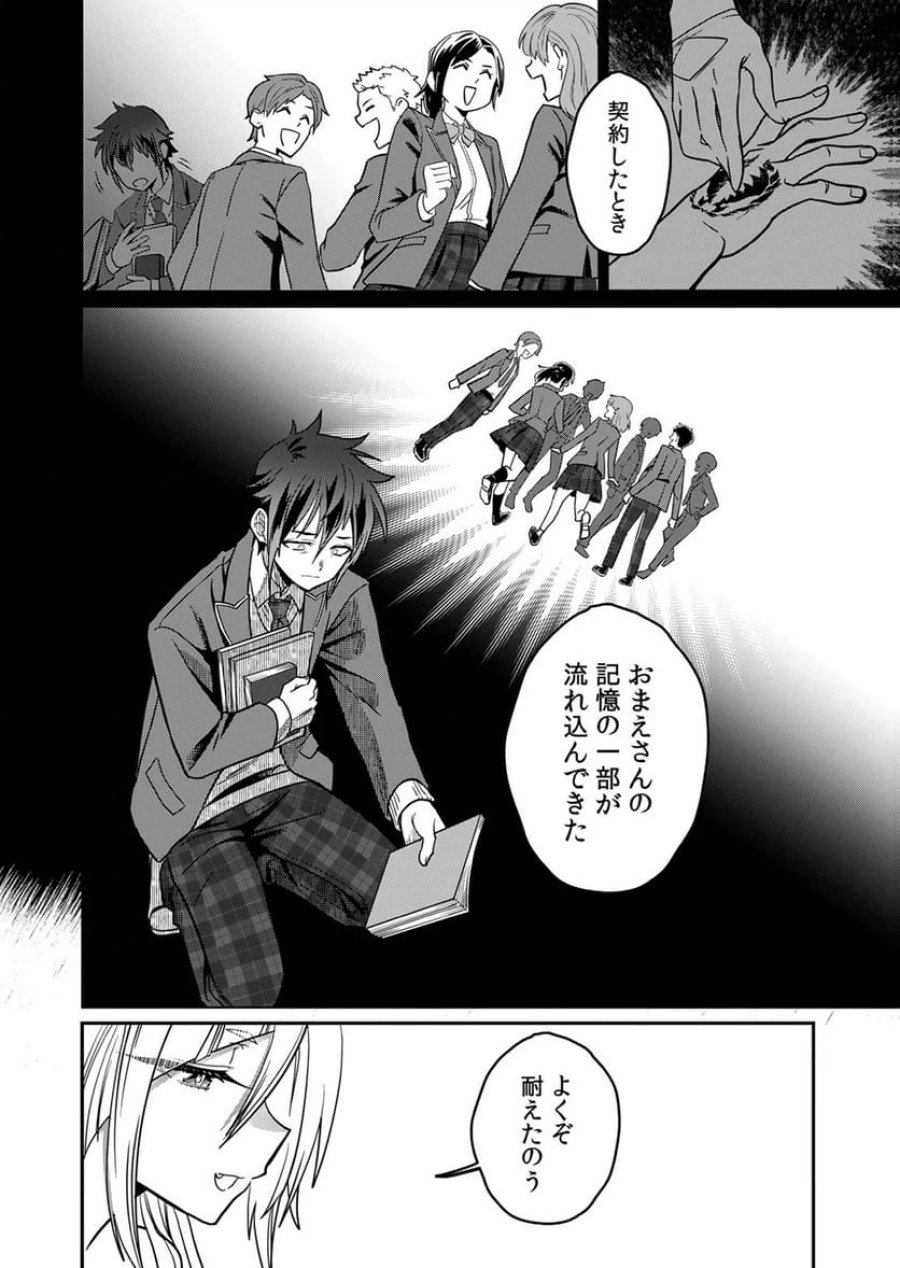 見捨てられたトラップマスターの成り上がり 第2話 - Page 18