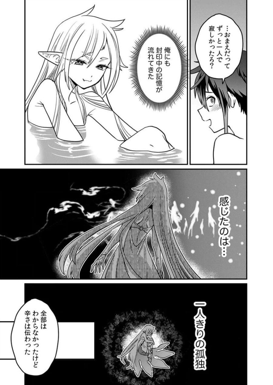 見捨てられたトラップマスターの成り上がり 第2話 - Page 19