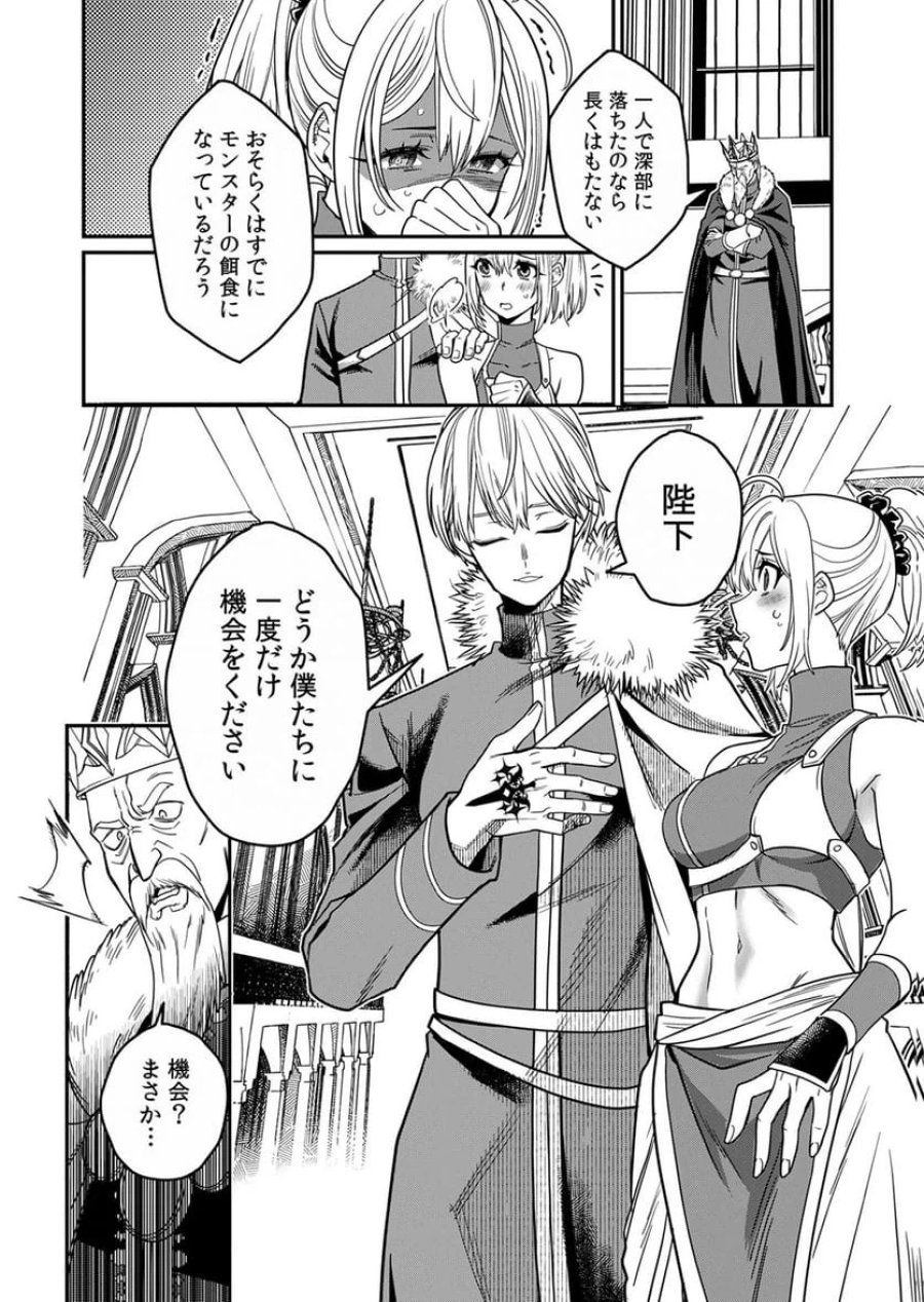 見捨てられたトラップマスターの成り上がり 第2話 - Page 2