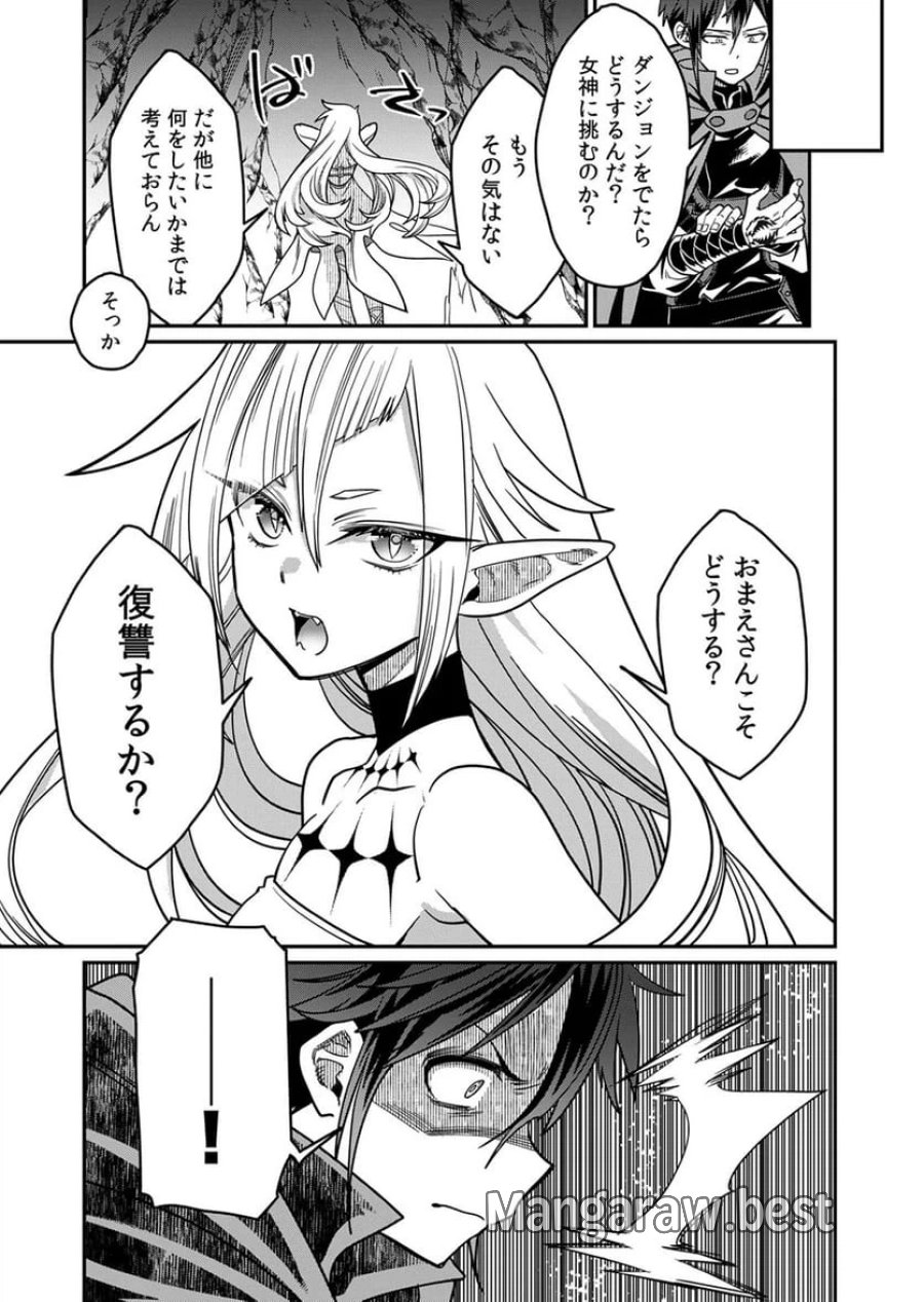 見捨てられたトラップマスターの成り上がり 第2話 - Page 21