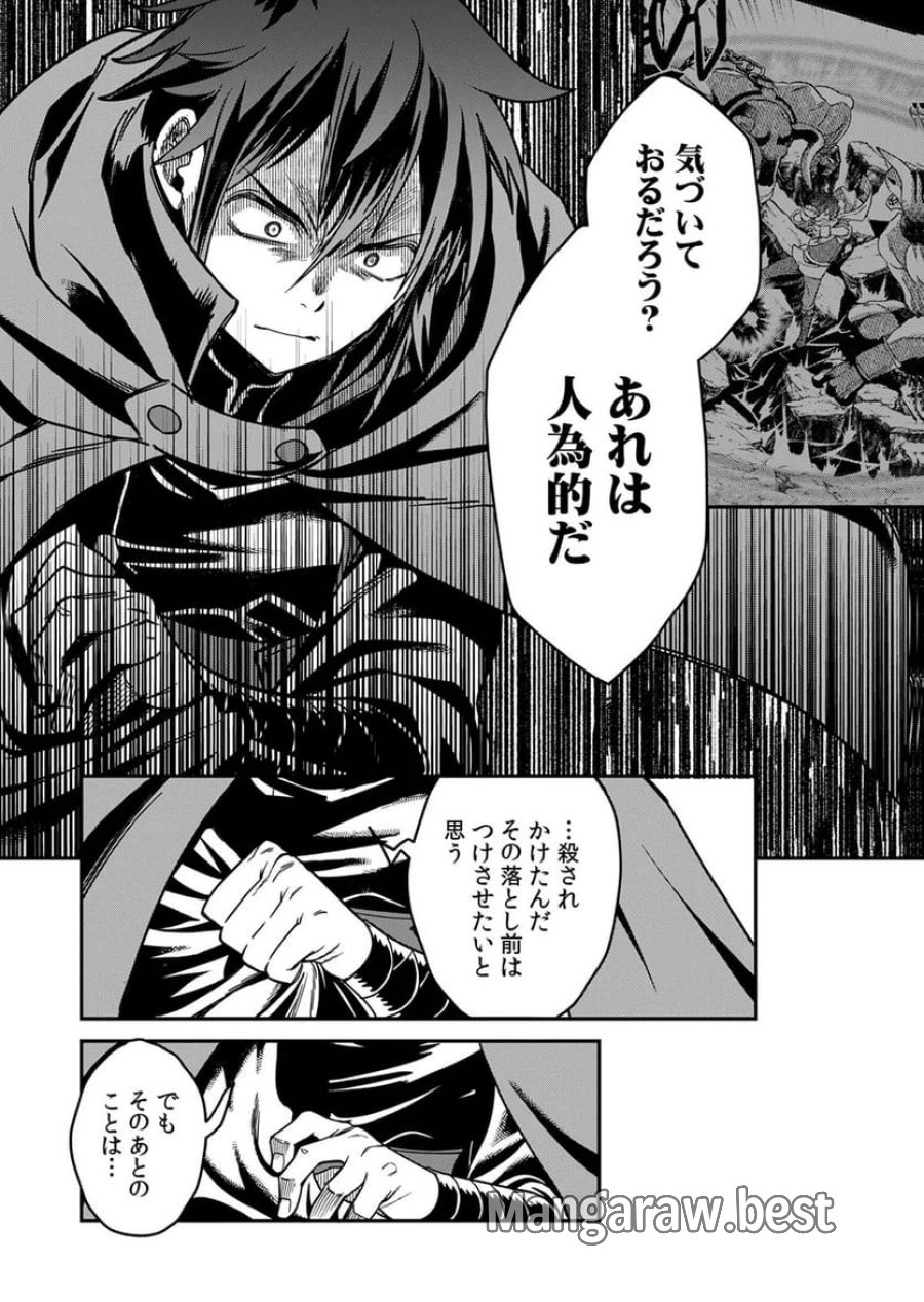 見捨てられたトラップマスターの成り上がり 第2話 - Page 22