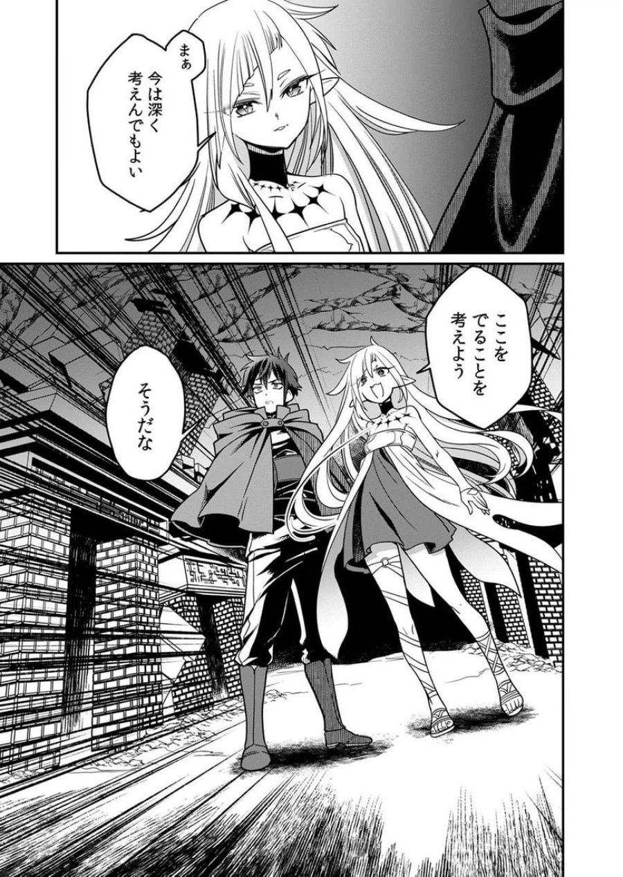 見捨てられたトラップマスターの成り上がり 第2話 - Page 23