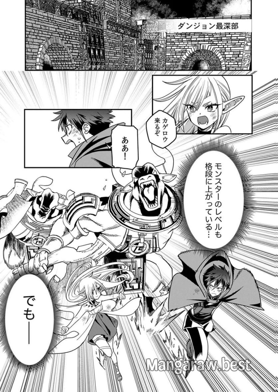 見捨てられたトラップマスターの成り上がり 第2話 - Page 24
