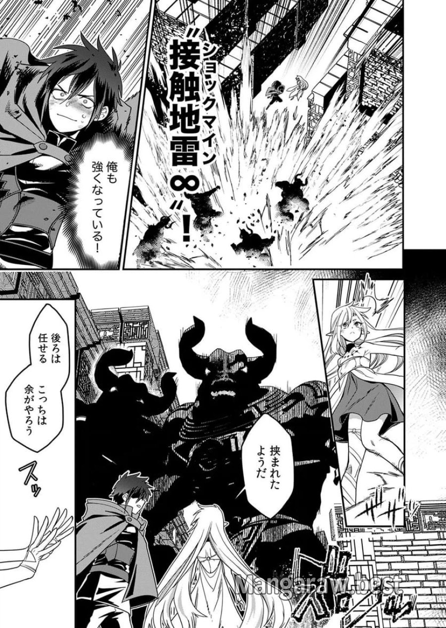 見捨てられたトラップマスターの成り上がり 第2話 - Page 25