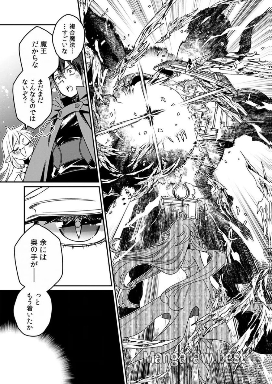 見捨てられたトラップマスターの成り上がり 第2話 - Page 27