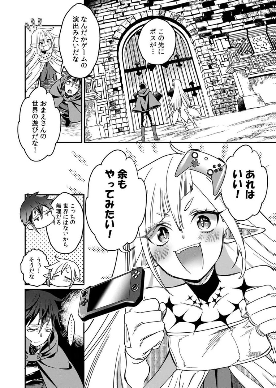 見捨てられたトラップマスターの成り上がり 第2話 - Page 28