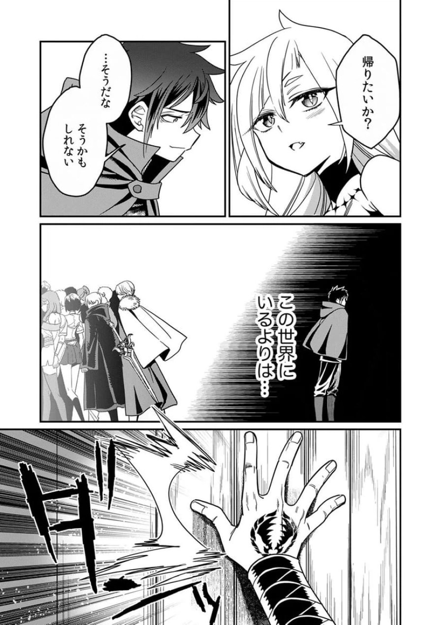 見捨てられたトラップマスターの成り上がり 第2話 - Page 29