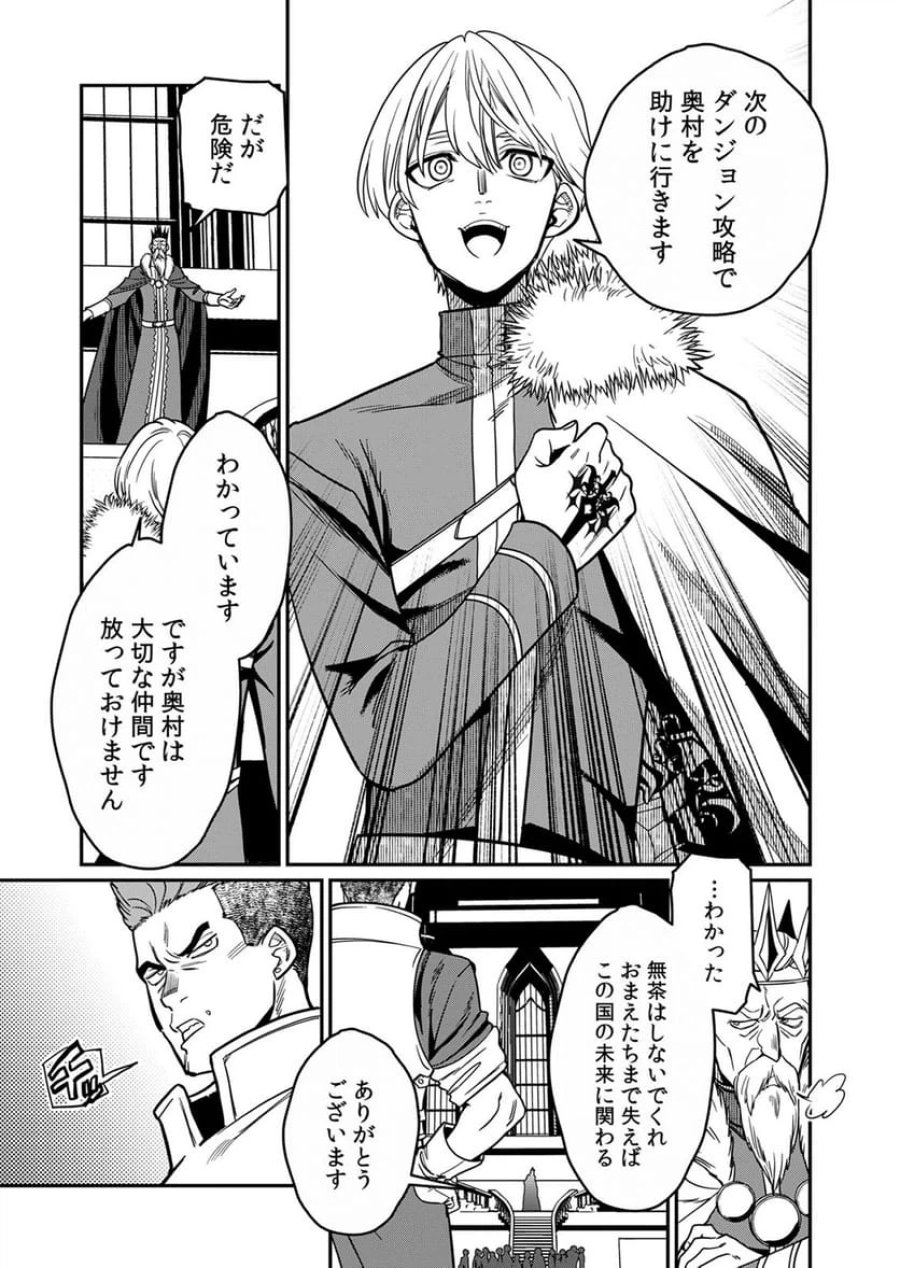 見捨てられたトラップマスターの成り上がり 第2話 - Page 3