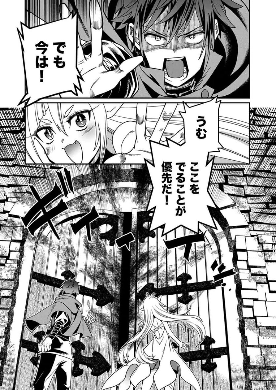 見捨てられたトラップマスターの成り上がり 第2話 - Page 30
