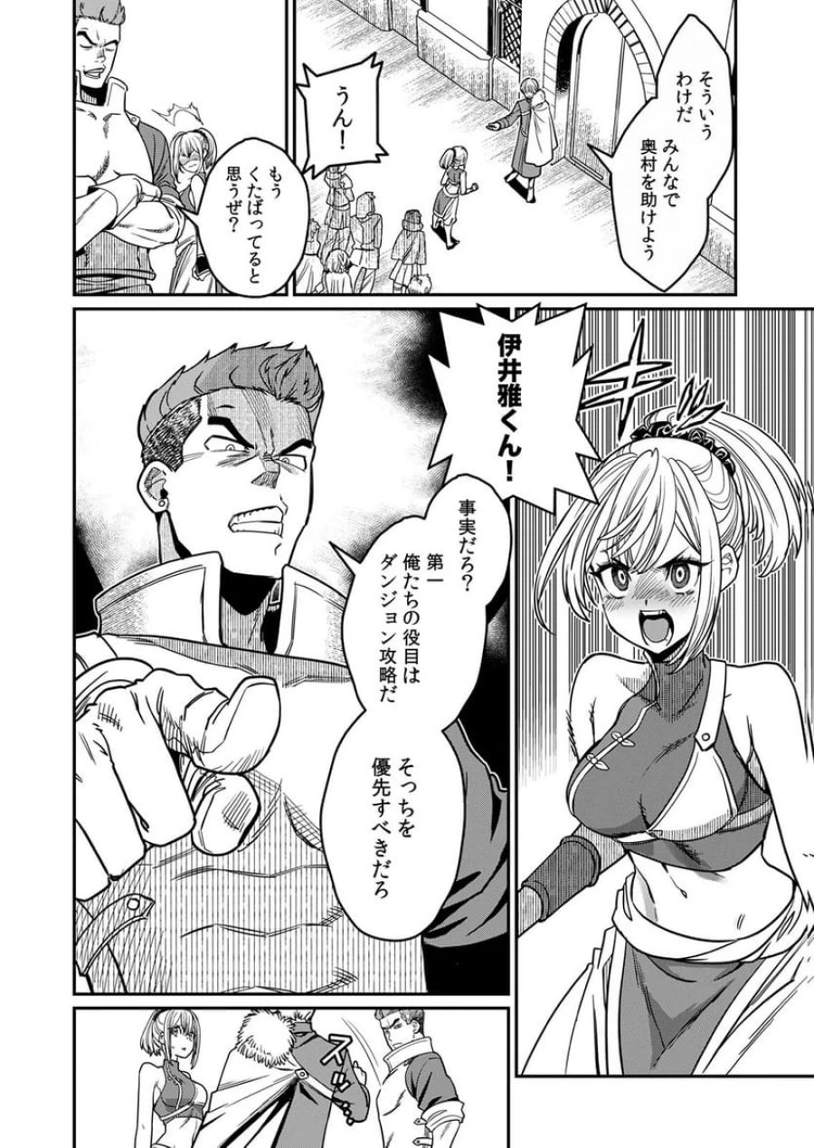 見捨てられたトラップマスターの成り上がり 第2話 - Page 4