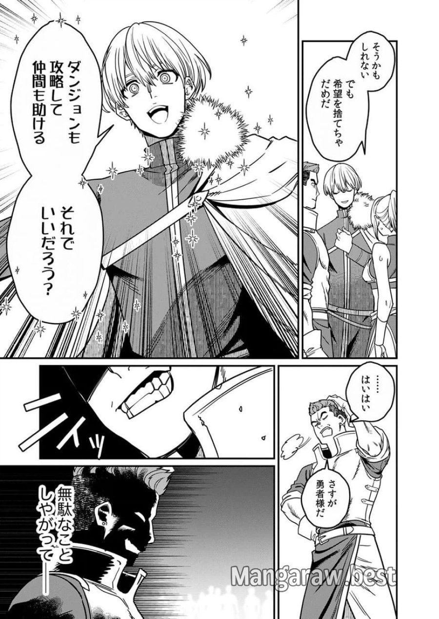 見捨てられたトラップマスターの成り上がり 第2話 - Page 5
