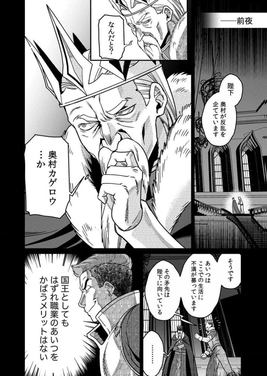 見捨てられたトラップマスターの成り上がり 第2話 - Page 6