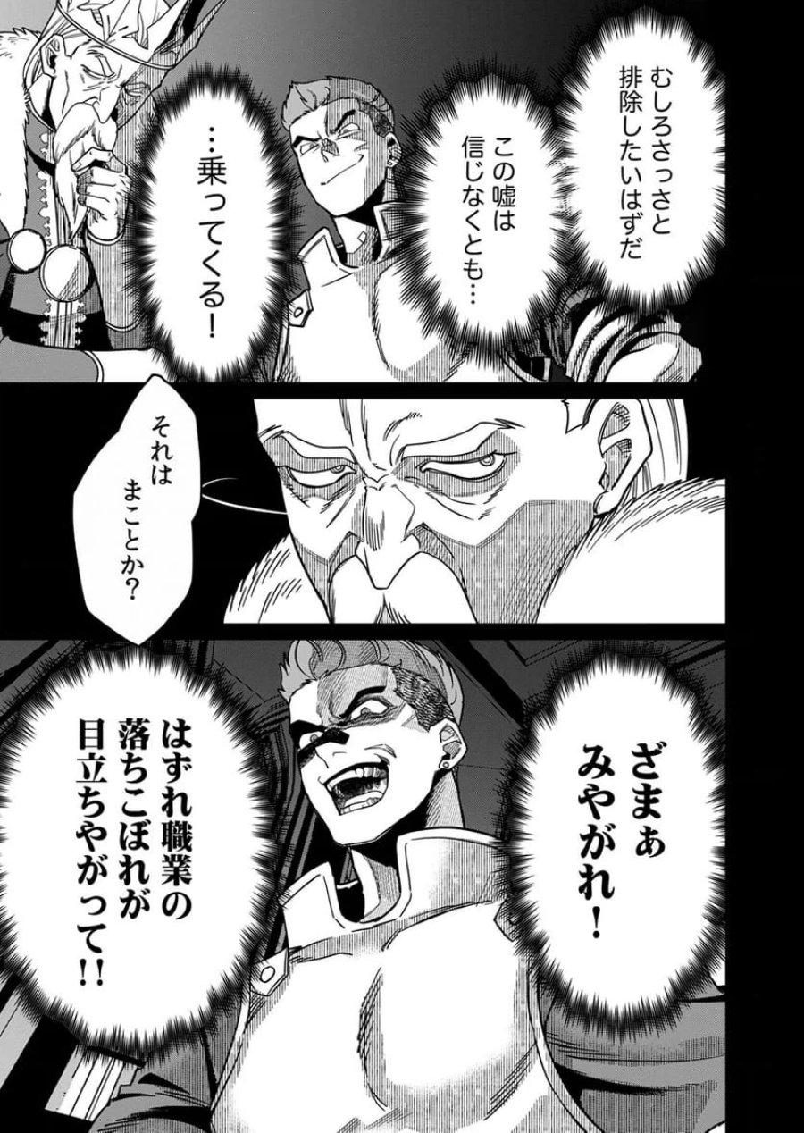 見捨てられたトラップマスターの成り上がり 第2話 - Page 7