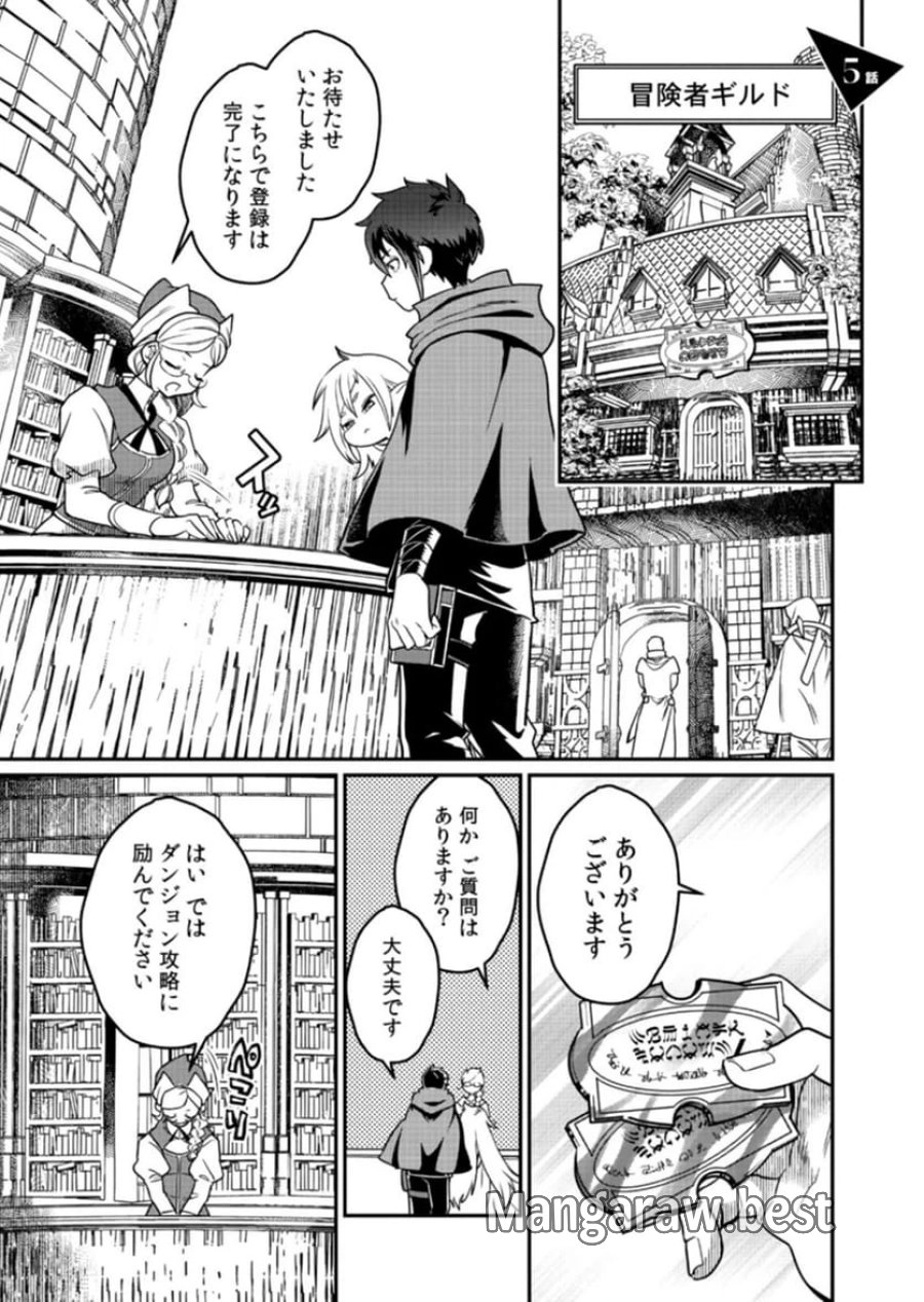 見捨てられたトラップマスターの成り上がり 第5話 - Page 1