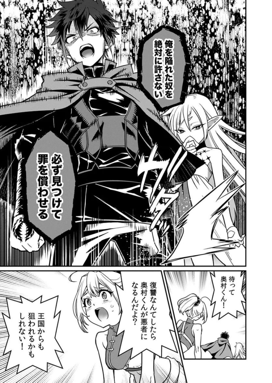 見捨てられたトラップマスターの成り上がり 第5話 - Page 11