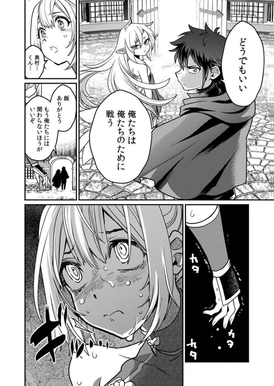 見捨てられたトラップマスターの成り上がり 第5話 - Page 12
