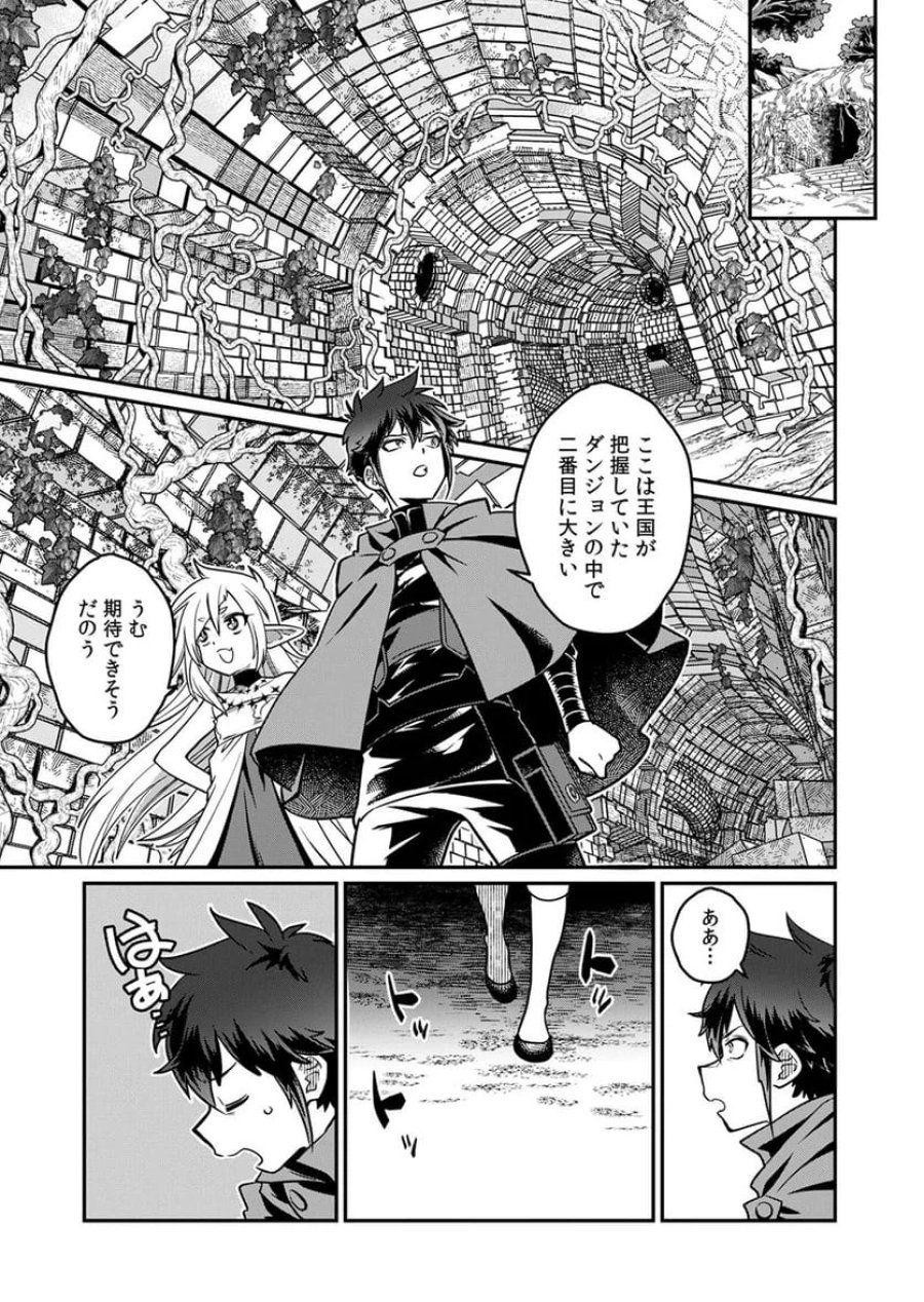 見捨てられたトラップマスターの成り上がり 第5話 - Page 13