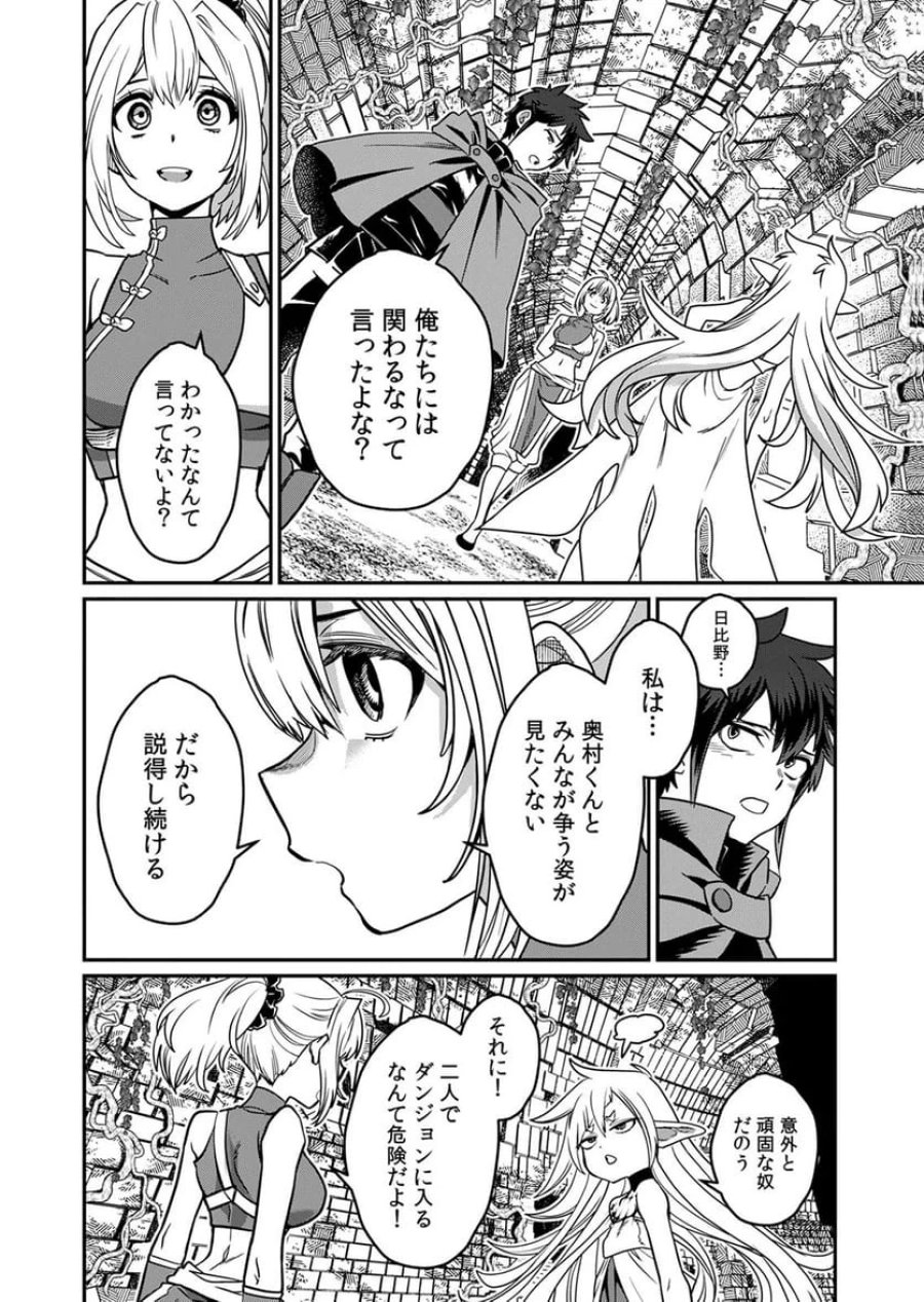 見捨てられたトラップマスターの成り上がり 第5話 - Page 14
