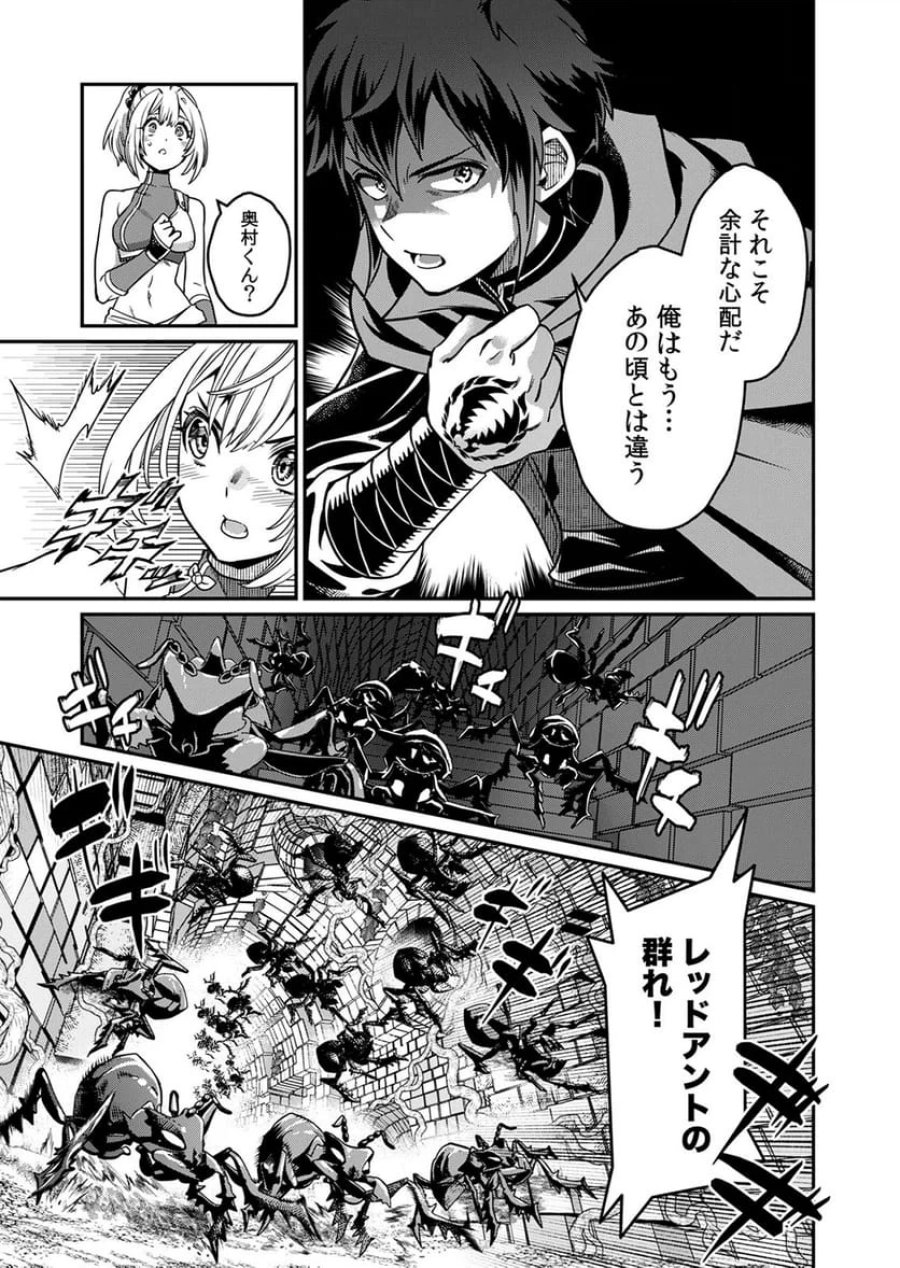 見捨てられたトラップマスターの成り上がり 第5話 - Page 15