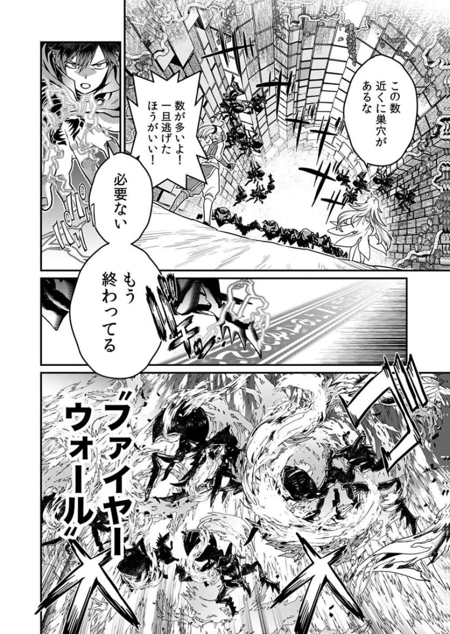見捨てられたトラップマスターの成り上がり 第5話 - Page 16