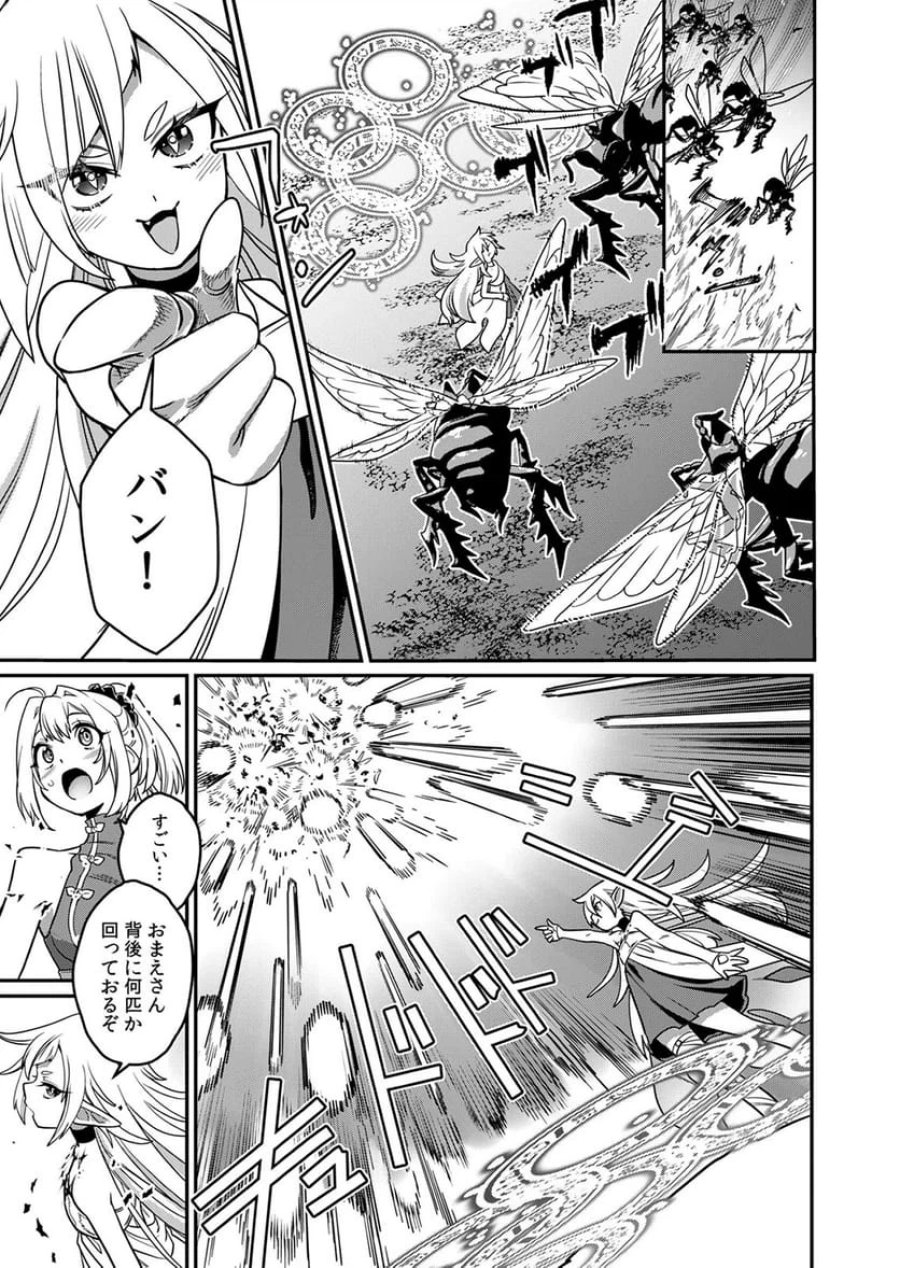 見捨てられたトラップマスターの成り上がり 第5話 - Page 17