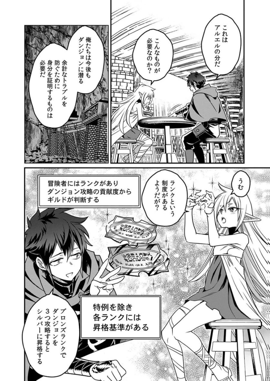 見捨てられたトラップマスターの成り上がり 第5話 - Page 2