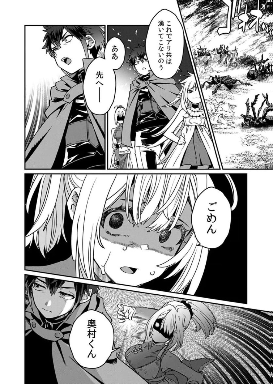 見捨てられたトラップマスターの成り上がり 第5話 - Page 20