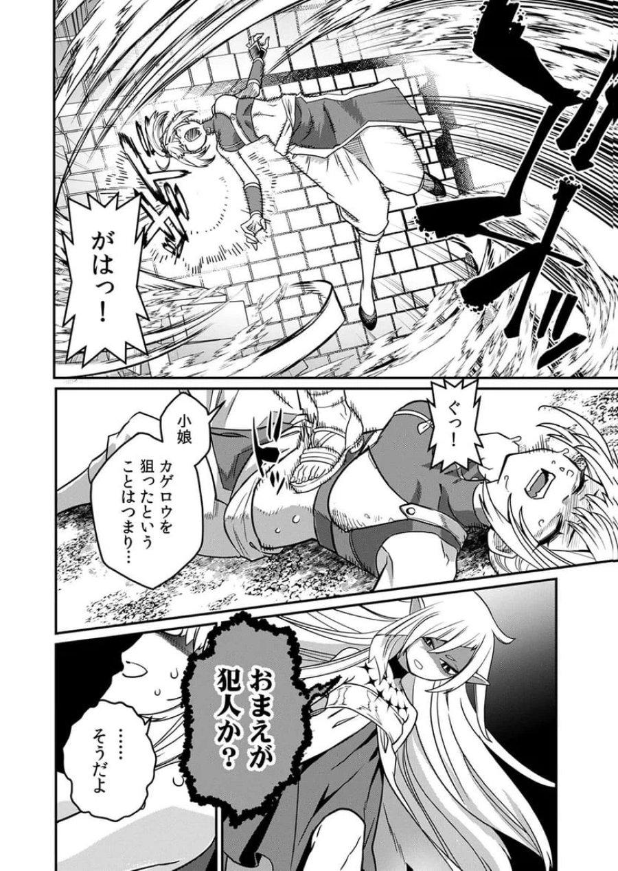 見捨てられたトラップマスターの成り上がり 第5話 - Page 22