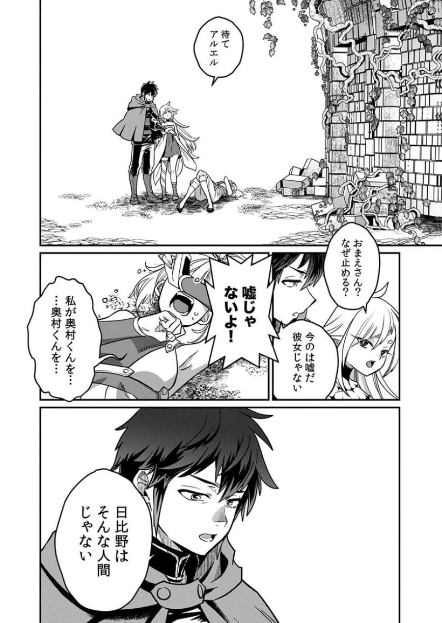 見捨てられたトラップマスターの成り上がり 第5話 - Page 24