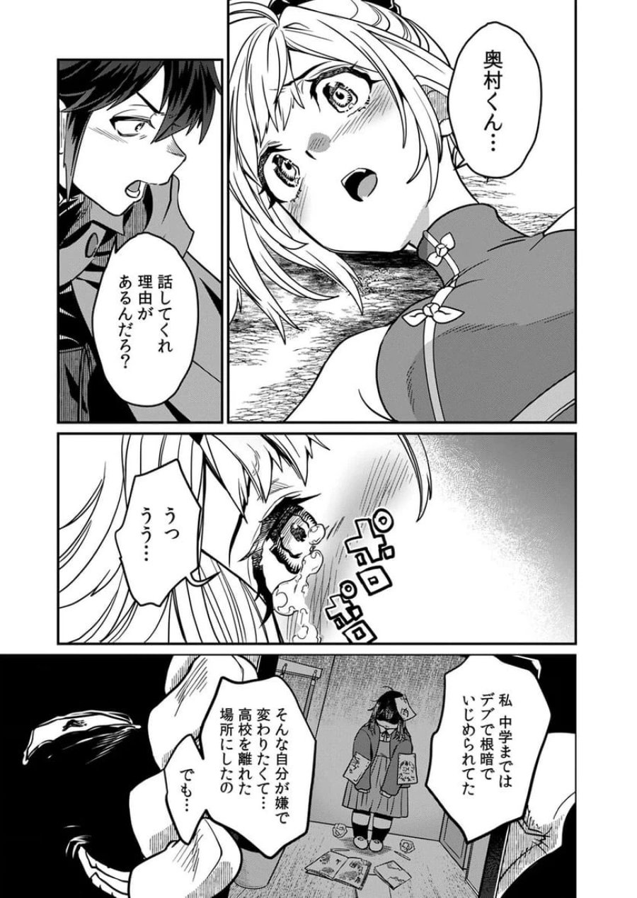 見捨てられたトラップマスターの成り上がり 第5話 - Page 25
