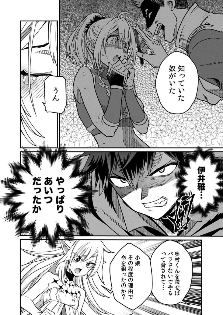 見捨てられたトラップマスターの成り上がり 第5話 - Page 26